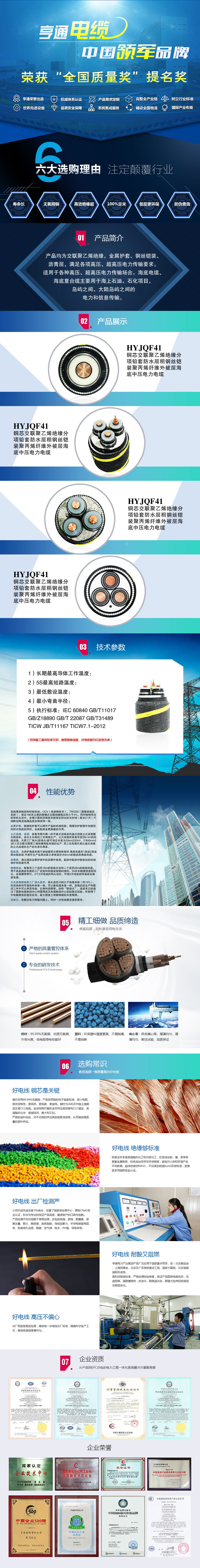 7-分項鉛套海底電力電纜 HYJQF41 8.710KV.jpg